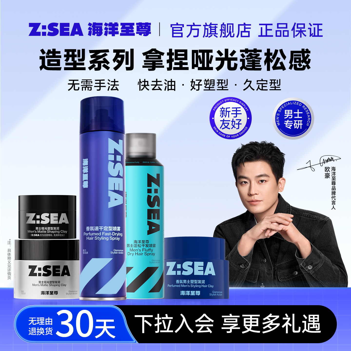 海洋至尊立体蓬松发泥定型喷雾