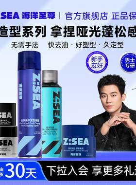 【专属优惠】海洋至尊发胶哑光发泥男士定型喷雾啫喱膏蓬松发蜡