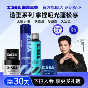 【专属优惠】海洋至尊发胶哑光发泥男士定型喷雾啫喱膏蓬松发蜡