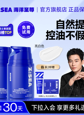 【欧豪同款】海洋至尊亮白色素颜霜男士专用bb霜遮瑕不假白遮瑕膏