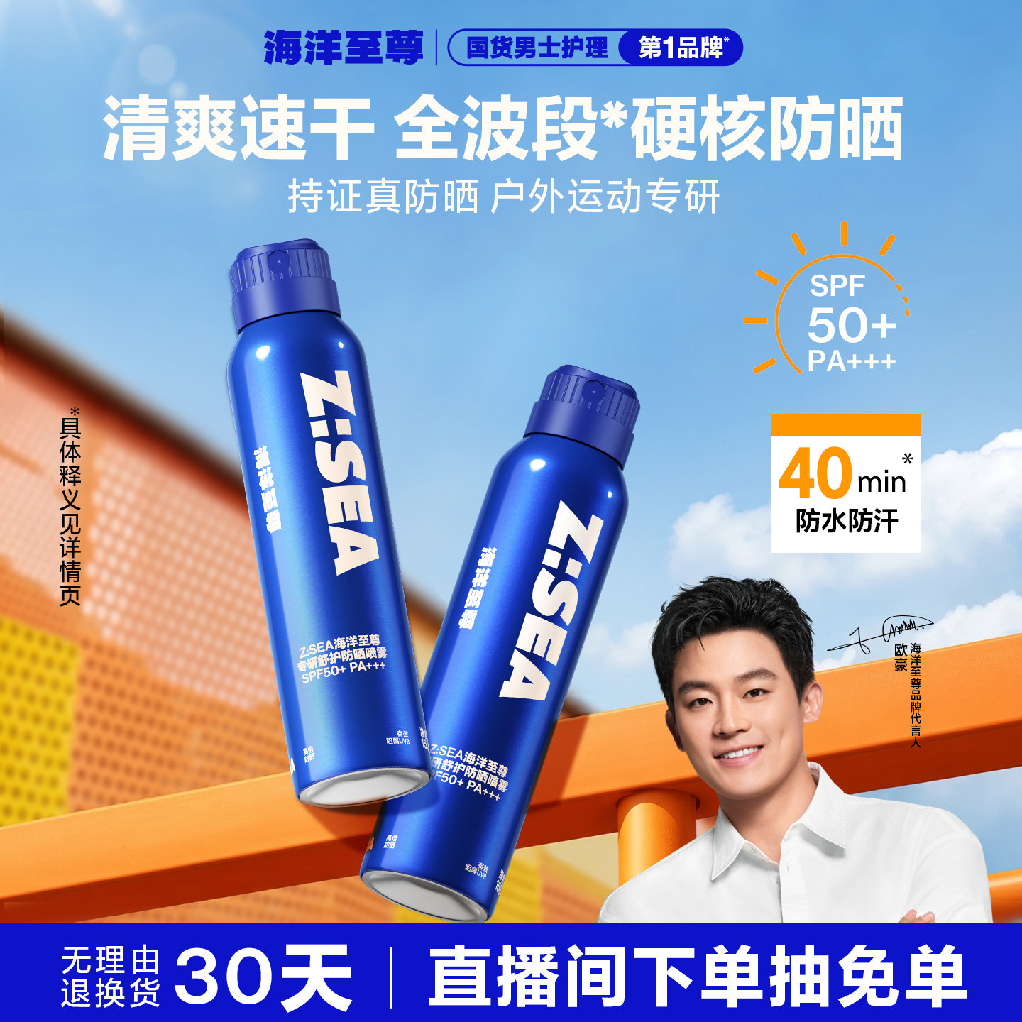 【欧豪同款】防晒喷雾女男士户外专用防水防汗全身通用防紫外线