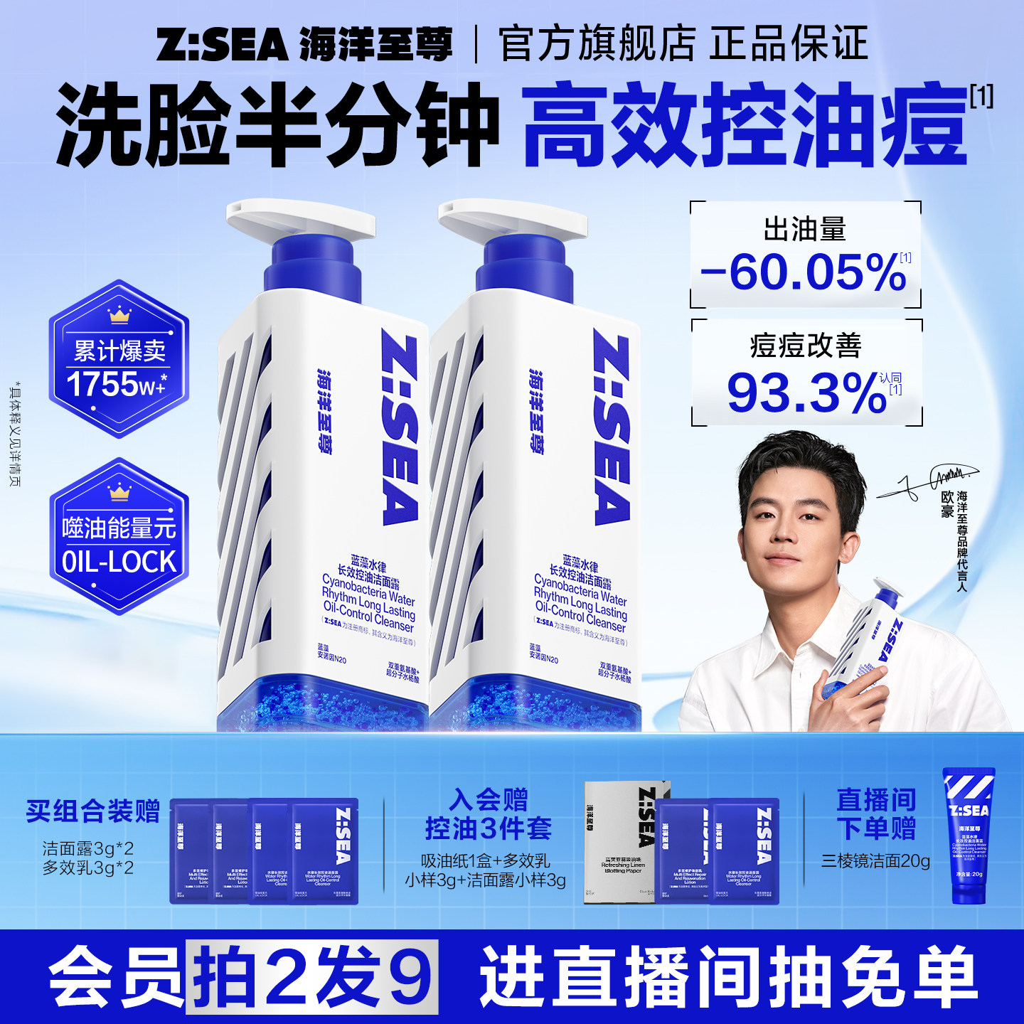 【欧豪同款】海洋至尊三棱镜洗面奶女男专用控油皮祛痘氨基酸洁面