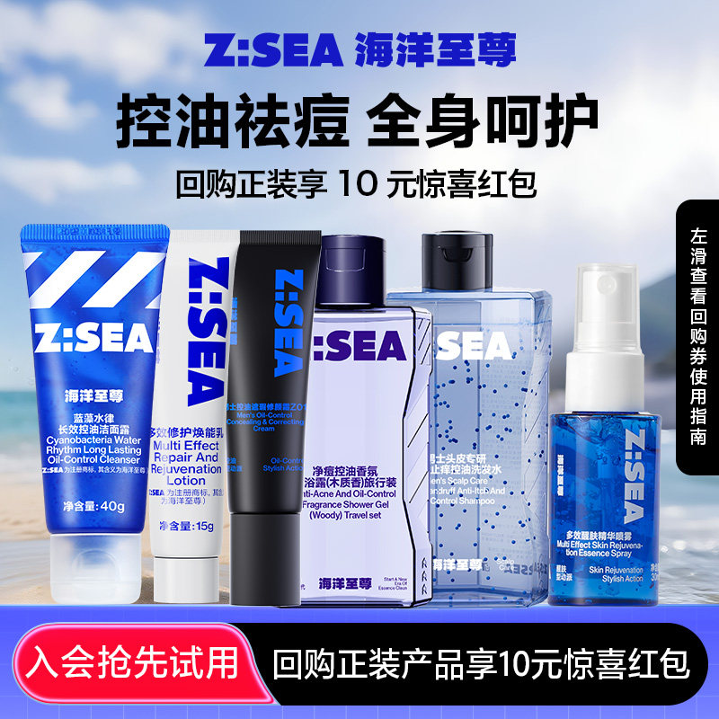 【U先派样】海洋至尊洗护中小样任选