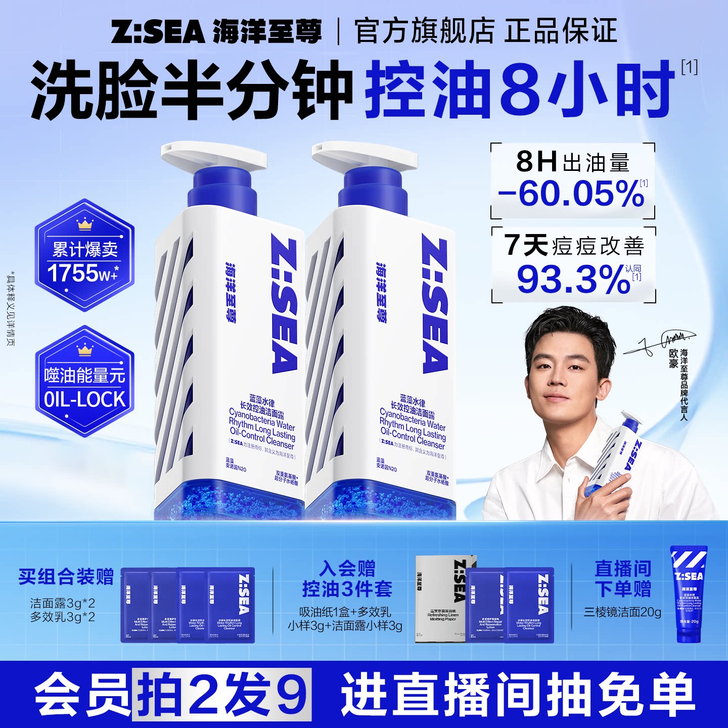 【欧豪同款】海洋至尊三棱镜洗面奶女男专用控油皮祛痘氨基酸洁面