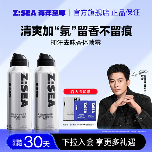 海洋至尊香体喷雾清爽无痕止汗*
