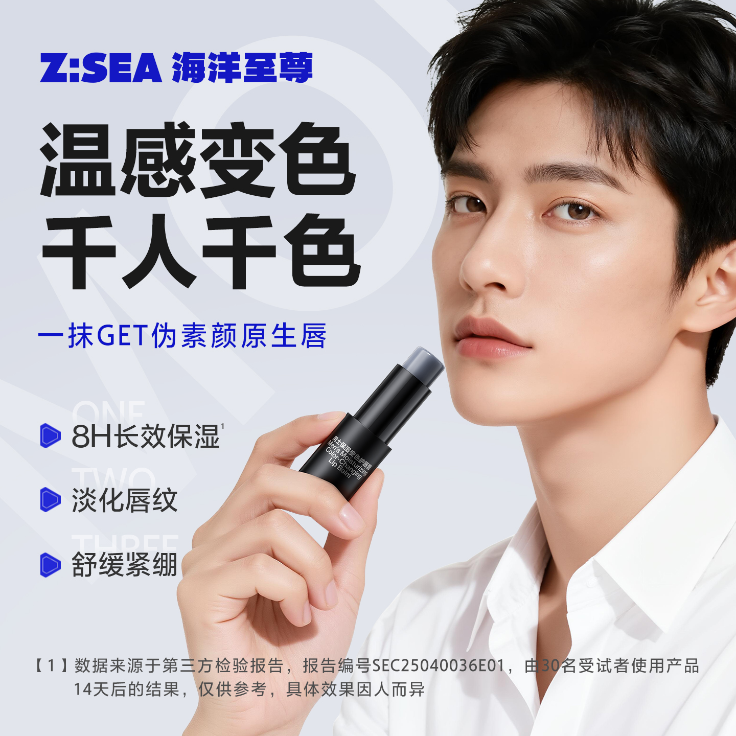 海洋至尊保湿变色护唇膏男士专用