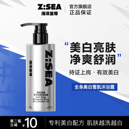 海洋至尊清爽美白控油沐浴露