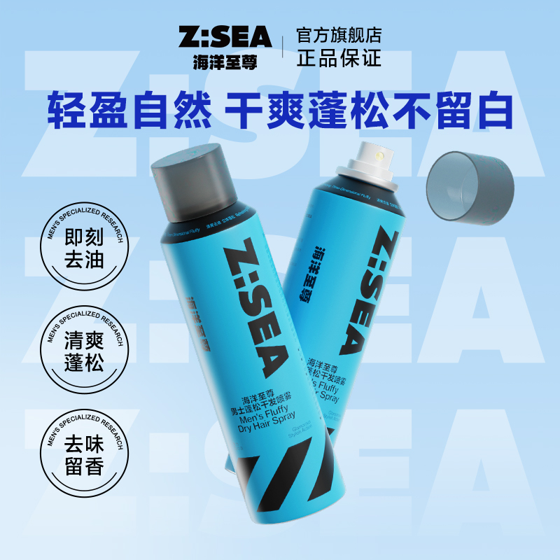 空气感自然蓬松定型喷雾海洋至尊