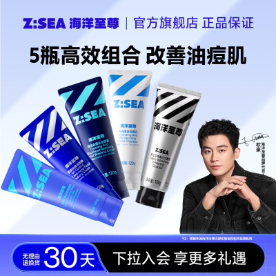 海洋至尊水润保湿洁面乳男士专用