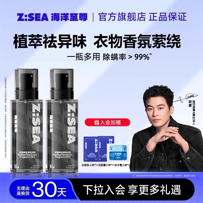 海洋至尊衣物香氛喷雾男士淡香水除味去异味衣服除螨抑菌持久留香
