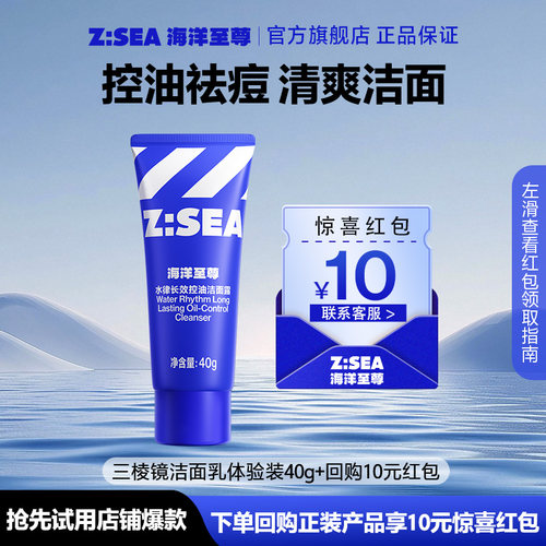 【秒杀】海洋至尊三棱镜洁面乳体验装40g