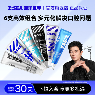 海洋至尊牙膏组合五支装旗舰店