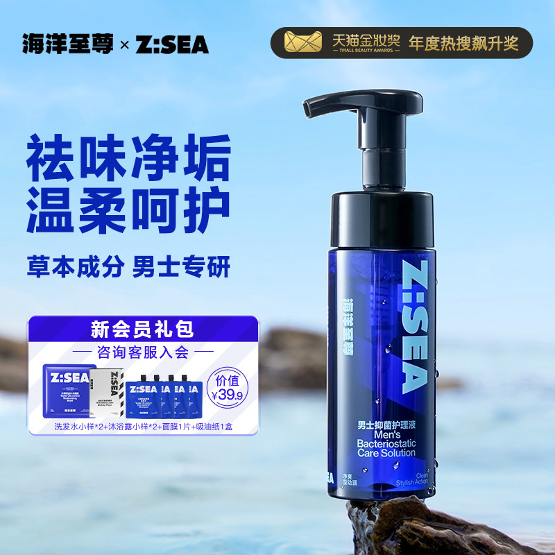 海洋至尊男士私处护理液清洗液洗下面清洁去异味抑菌私密沐浴露