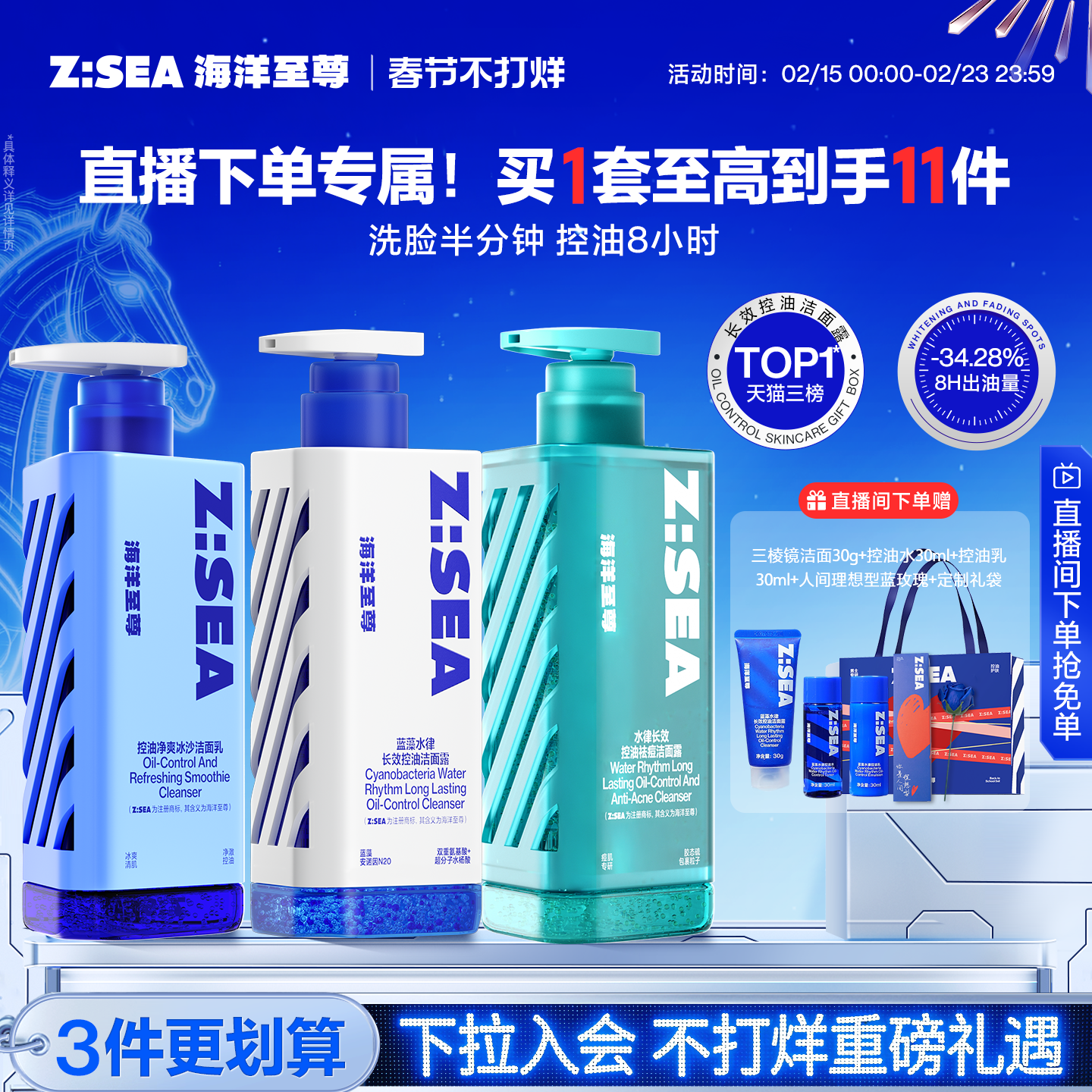 【直播囤货专属】海洋至尊三棱镜洗面奶男士控油祛痘氨基酸洁面乳