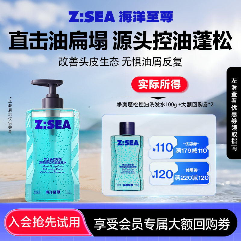 【U先派样】海洋至尊头皮专研洗发水100g