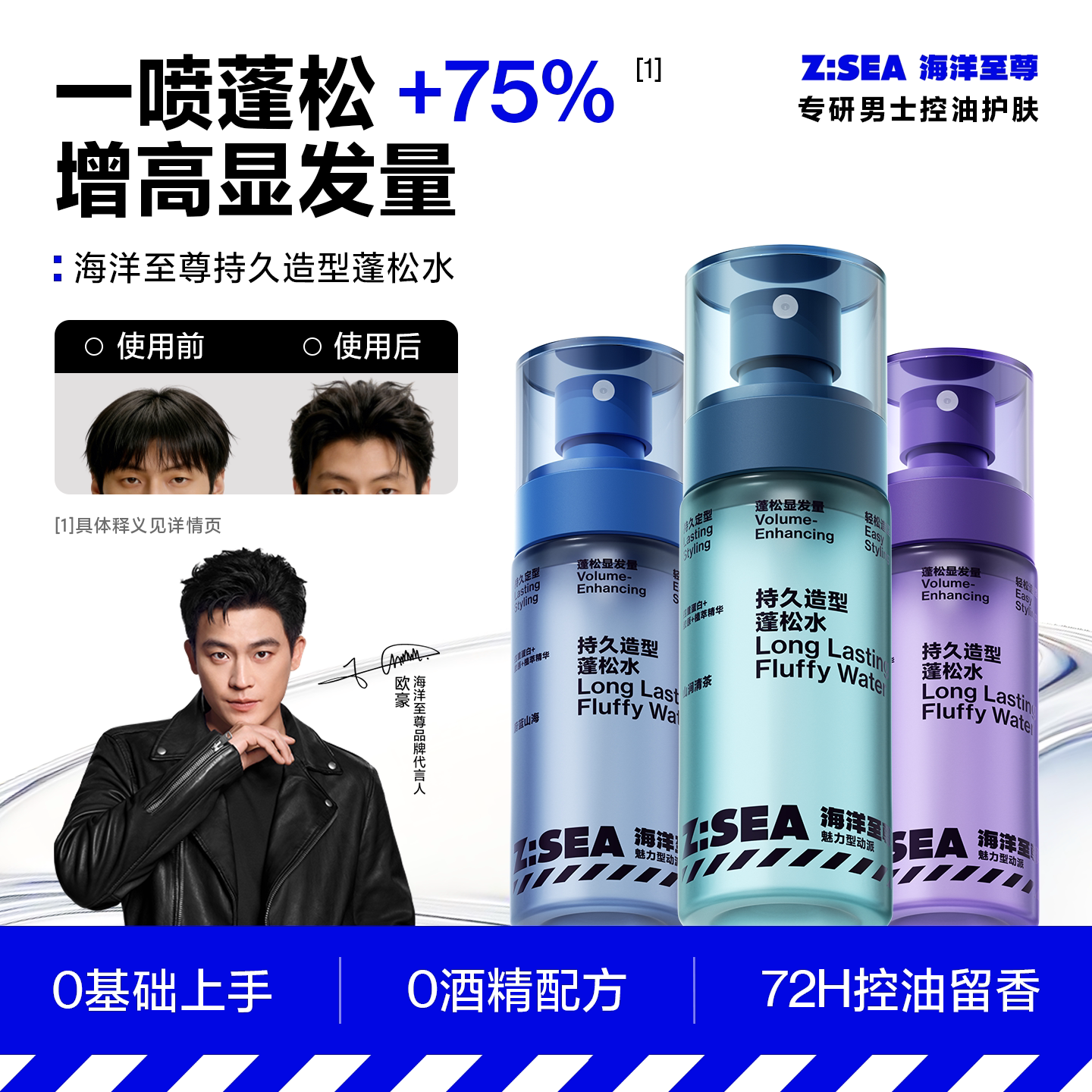 欧豪推荐|一喷头发蓬松+75%图片