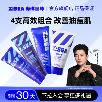 【专属优惠】海洋至尊洗面奶男士洁面控油滋润深层清洁去黑头祛痘