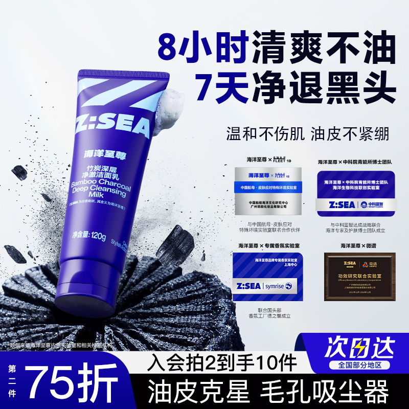 【欧豪同款】海洋至尊竹炭洁面乳去黑头男士专用控油祛痘洗面奶