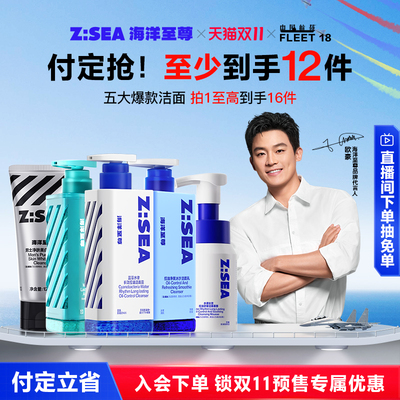 【双11特惠】海洋至尊男士专用洗面奶美白控油保湿养肤洁面乳祛痘