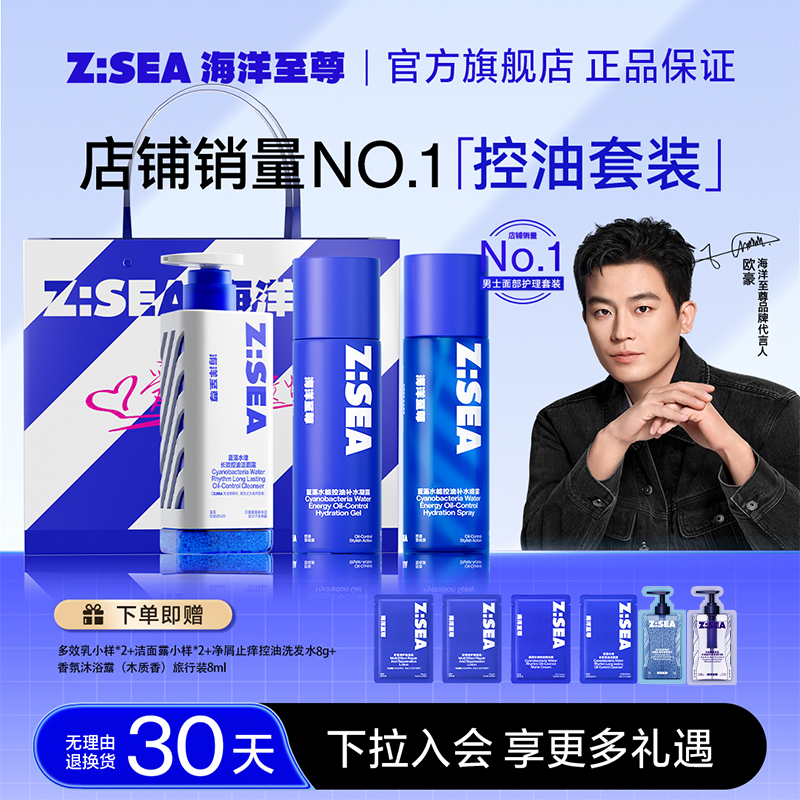 【同价双11】海洋至尊水乳套装补水控油洗面奶爽肤男士护肤品礼盒
