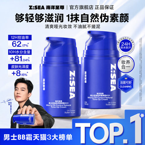 欧豪同款海洋至尊男士素颜霜遮瑕