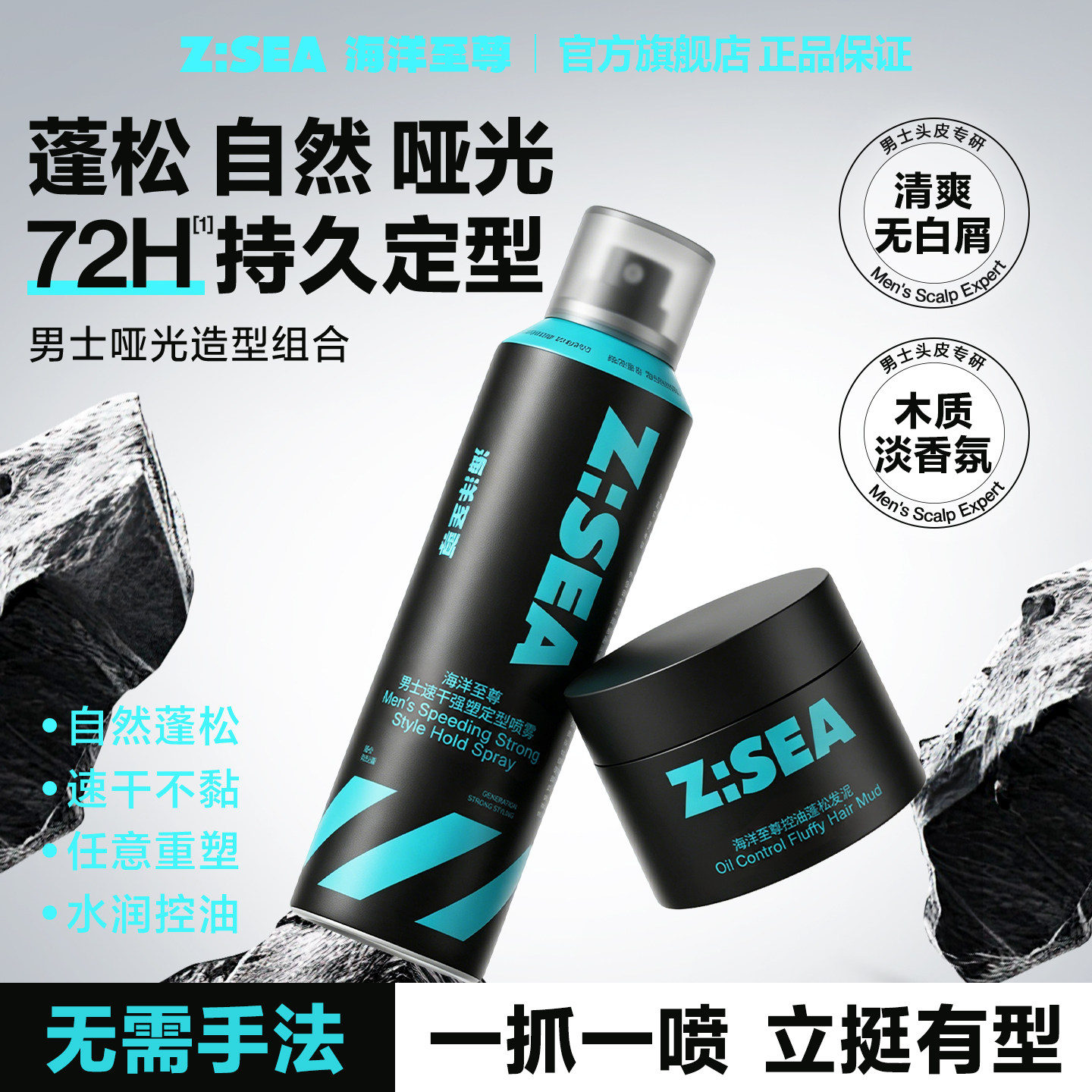 【欧豪同款】海洋至尊发胶定型喷雾男持久塑形自然蓬松干胶发泥