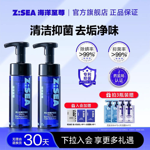 热销NO.I男士专研抑菌止痒护理液