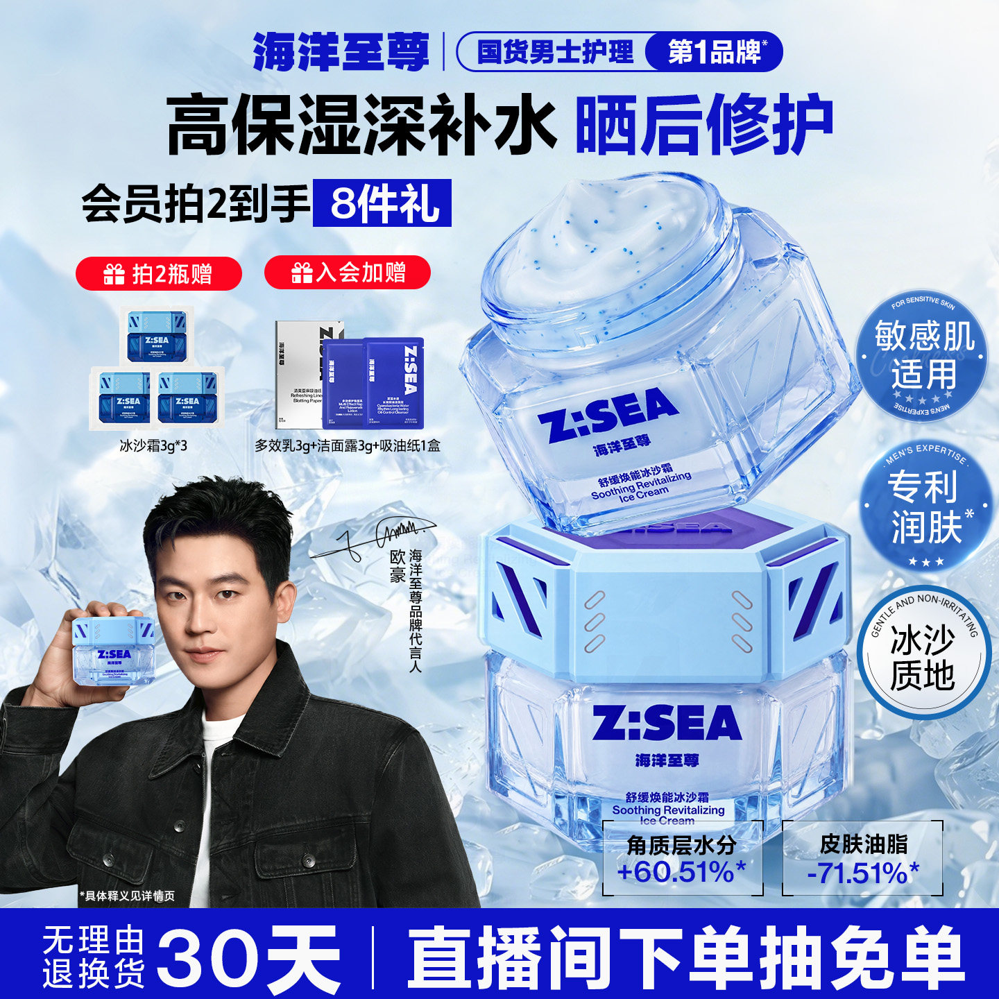 欧豪同款海洋至尊冰沙霜舒缓保湿补水润肤乳脸霜护肤品男士面霜