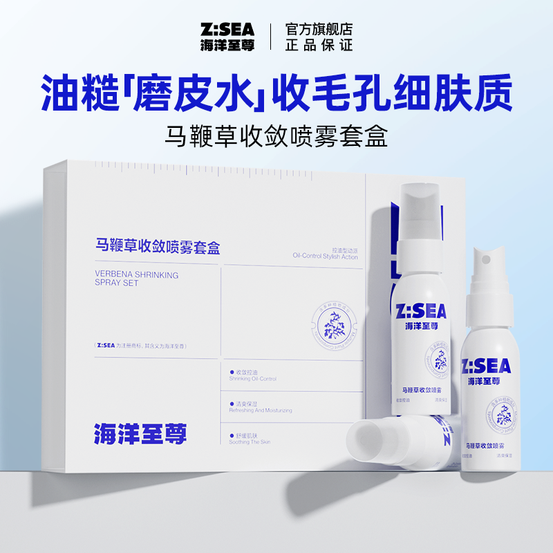 海洋至尊马鞭草收敛喷雾紧致抗皱舒缓控油收敛补水保湿女男专用！,美容护肤/美体/精油,化妆水/爽肤水,淘宝优惠券,粉丝福利购,淘宝优惠卷