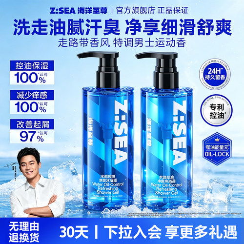 欧豪同款|男士沐浴露洗发水组合