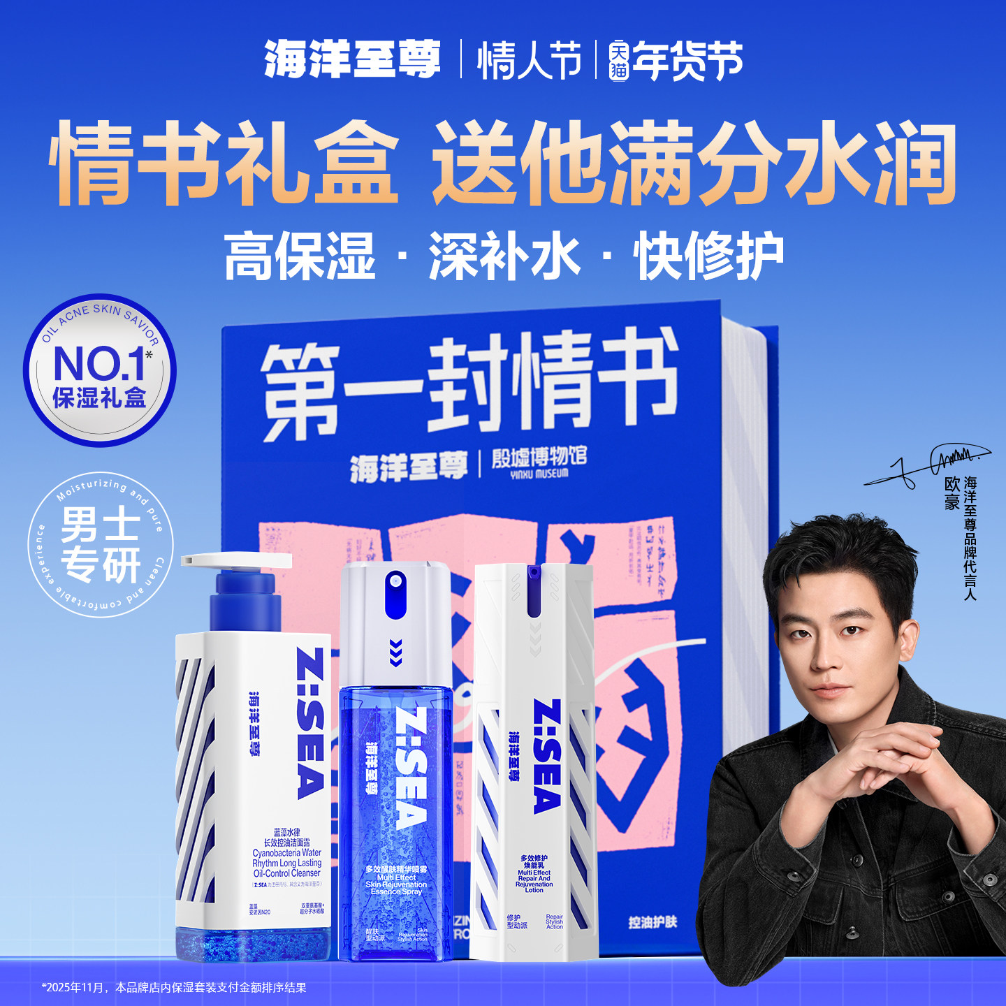 【情人节礼物】海洋至尊多效套装秋冬男士护肤品水乳礼盒送男友