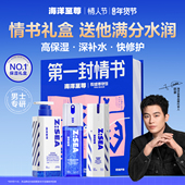 护肤品水乳礼盒送男友 秋冬男士 情人节礼物 海洋至尊多效套装