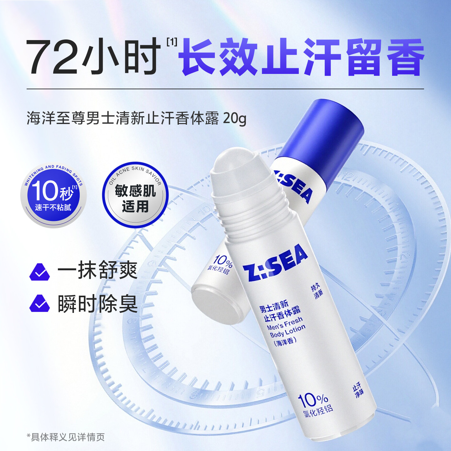 海洋至尊男士止汗露净味止汗腋下窝汗臭香体喷雾男士专用去除异味