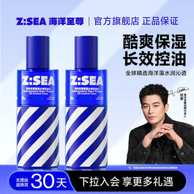 海洋至尊爽肤水男士专用补水保湿控油水乳套装护肤品补水喷雾精华