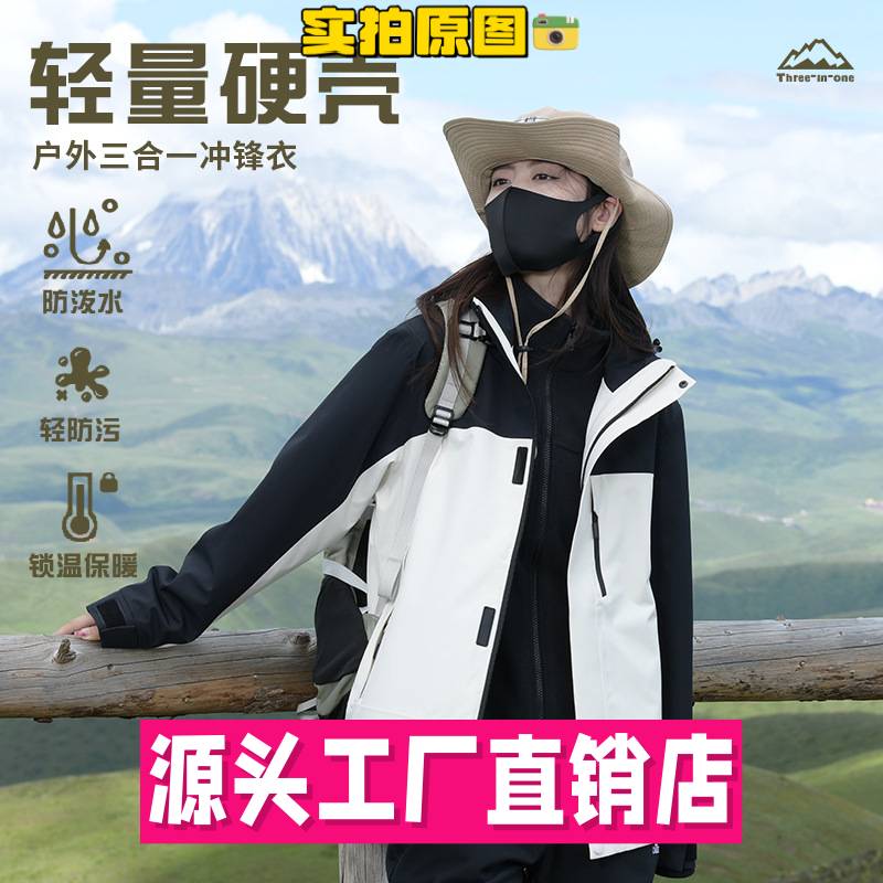 真美制衣软壳冲锋衣新国标羽绒冲锋衣男女三合一防风防雨可拆卸冬