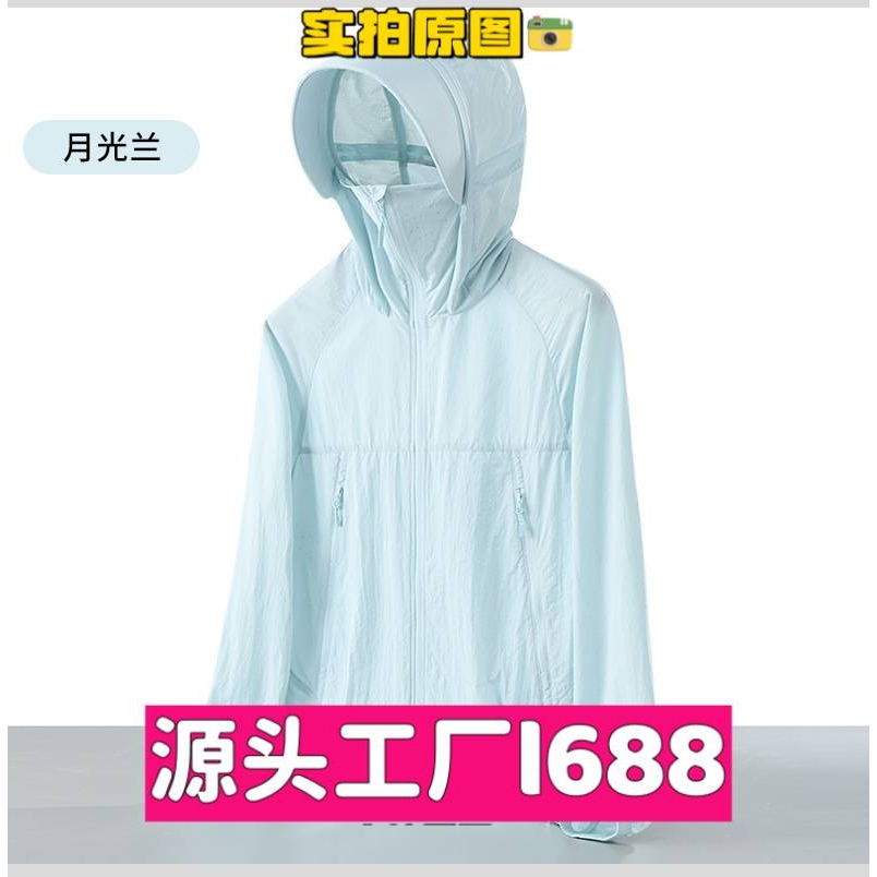 独特超好看的冲锋衣夏季新款户外运动冰丝轻薄透气男女同款连帽防