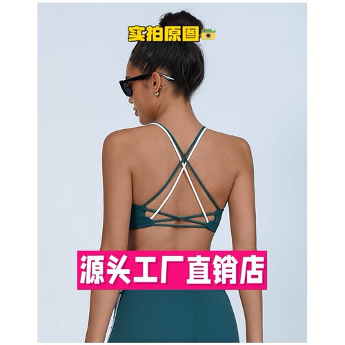 石狮市独登者服饰有限公司男裤瑜伽背心女 美背撞色含胸垫裹胸防
