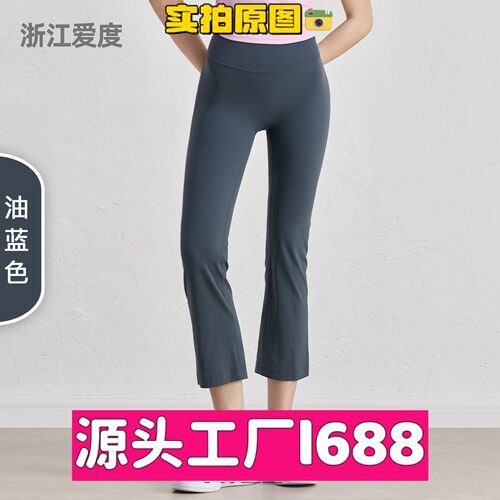 浙江爱度服饰有限公司NUF 裸感高弹瑜伽喇叭裤女夏微喇裤高腰