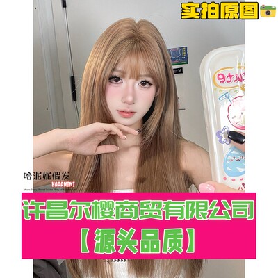 许昌尔樱商贸有限公司尔樱假发女长发韩式女团发型奶茶香槟长直发