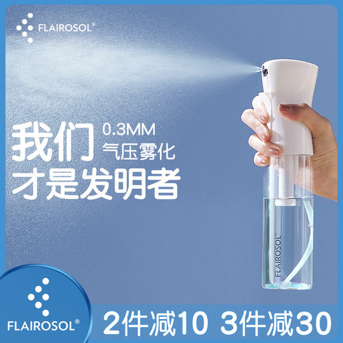 flairosol300ml喷雾瓶