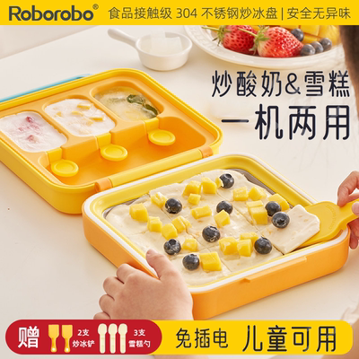 乐博儿童炒酸奶机刨冰机
