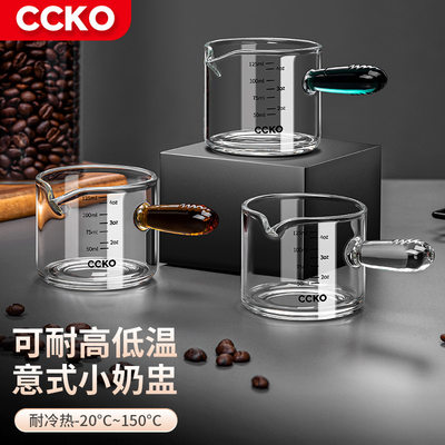 CCKO浓缩咖啡杯奶盅刻度杯