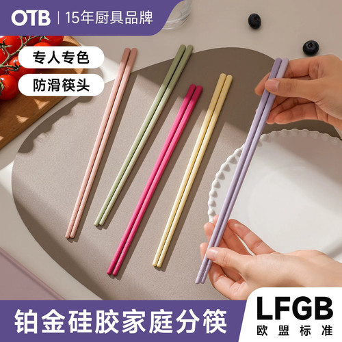 OTB铂金硅胶筷子单人装食品级家用家庭专人专用分人防滑一人一筷