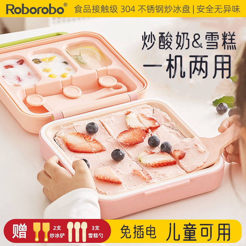 乐博炒家用小型女孩儿童礼物雪糕炒冰机diy炒酸奶专用酸奶机玩具