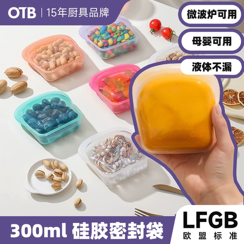 otb铂金硅胶自封口保鲜袋