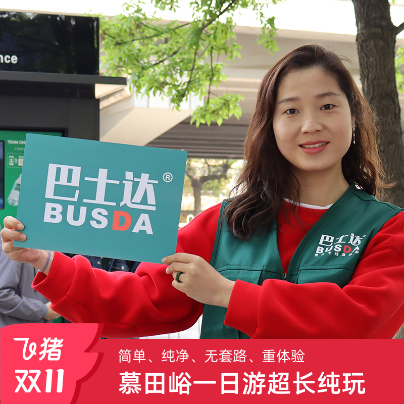 慕田峪长城一日游