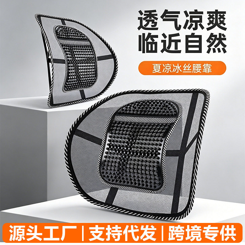 汽车靠垫腰靠夏季座椅腰托办公室护腰按摩透气靠背腰托靠头枕车用