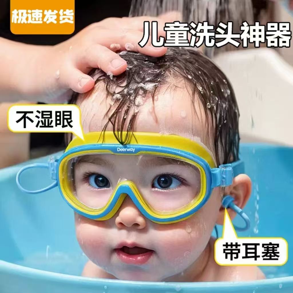 儿童泳镜护目镜洗澡防水眼镜宝宝洗头婴儿洗澡挡水帽小孩洗发游泳
