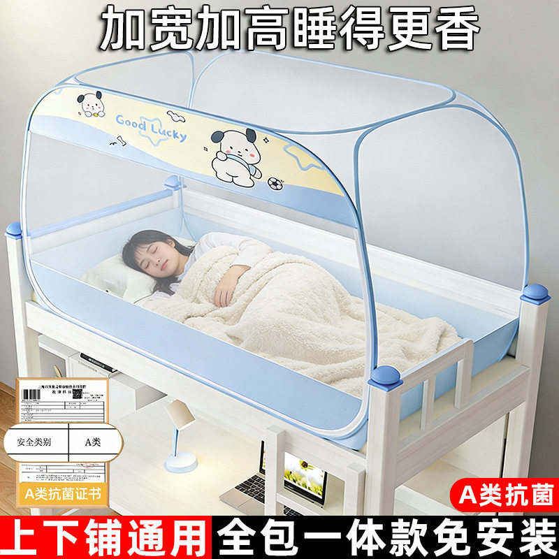 折叠蚊帐学生宿舍2026新款住校专用三开门寝室免安装蒙古包1米1.2