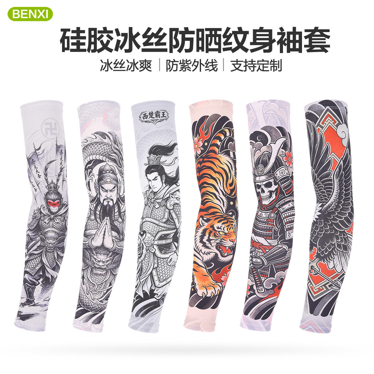 硅胶冰丝防晒袖套 户外骑行花臂纹身刺青护臂开车手臂套钓鱼护袖
